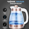 HAUSLER HLS-1803G чайник электрический