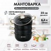 Мантоварка HAUSLER  Black Granit HLS-D32GB02 нержавеющая сталь 8.4л