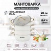 Мантоварка HLS-D28GC01 Cream Grani Диаметр - 28 см