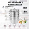 Мантоварка RGN-D32ST02   Exclusive Диаметр - 32 см