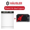 Посудомоечная машина HAUSLER DW14-FS15PWBL белый + Микроволновая печь HAUSLER HLS-20LD7A13B