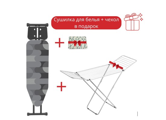 Гладильная доска HAUSLER напольная Esse 112x36 + Сушила для белья HAUSLER 2001  + чехол для гладильной доски HAUSLER 110x33