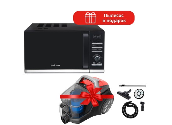 Микроволновая печь HAUSLER HLS-20LD7A13B + Пылесос HAUSLER Powerade Jet turbo cyclone HLS-20TT5SCAAH 